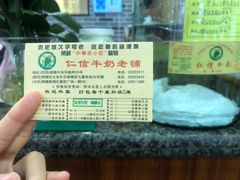 -仁信老铺(华盖路店)