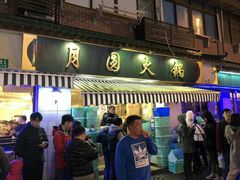 门面-月圆火锅(宁海东路二店)