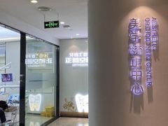 -牙博士口腔品牌连锁(杨浦店)