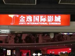-金逸影城(中关村店)