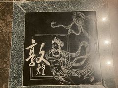 -敦煌市博物馆