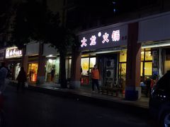 门面-大龙火锅(老店)