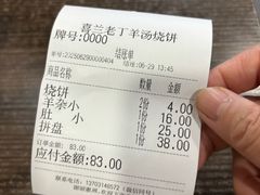 -清真喜兰老丁羊汤特色小吃