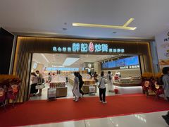 -薛记炒货(佛山岭南站店)