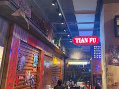 -萍姐火锅·公路夜市(南京新街口店)