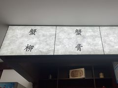 -蟹上黄·蟹黄面·江南糖水(人民广场店)