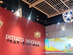 -45°李小姐土豆粉(世纪港湾店)