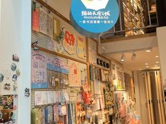 -猫的天空之城概念书店(苏州平江店)