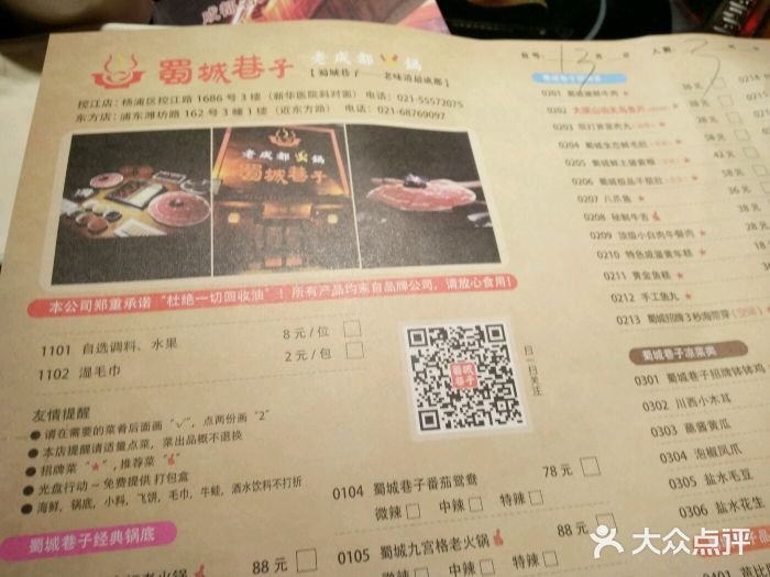 蜀城巷子老成都火锅(控江路店)菜单图片