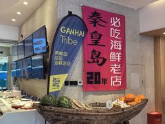 -赶海部落海鲜城(海阳路店)