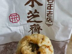 鲜肉榨菜月饼-采芝斋(延安路店)