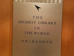 -上海明天广场JW万豪酒店