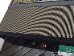 -爱舍美景酒店(燕儿岛路地铁站店)