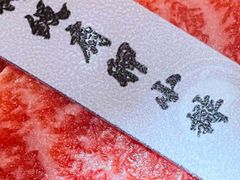 -樱宿日式和牛烧肉(五道口店)