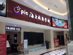 -AMG海上明珠影城(上海环球港RealDCinema店)