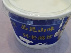 -金典银峰老鹅馆·昆山菜(亭林公园店)