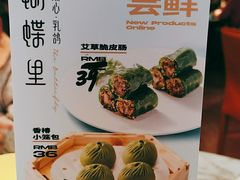 -蝴蝶里·粤菜·点心(滨江龙湖店)
