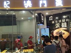 门面-港粒记喜挞(运城万达广场店)