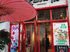 门面-大王油茶(二厂文创公园店)