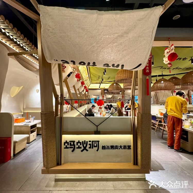 蚂蚁洞韩式烤肉