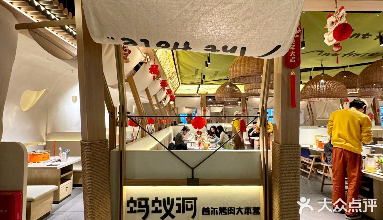 蚂蚁洞韩式烤肉