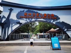 -杭州少年儿童公园