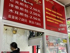 -恒记金煎包(指南里小区店)