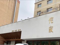 门面-侘寂甜品(自取店)