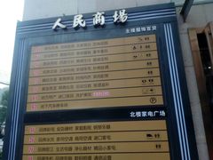 -苏州人民商场