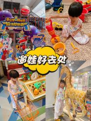 -奈尔宝·儿童乐园·亲子餐厅(星河湾店)
