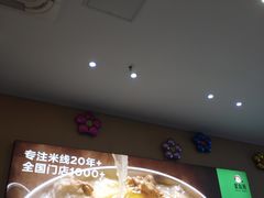 -蒙自源米线大王(宝安尖岗山店)