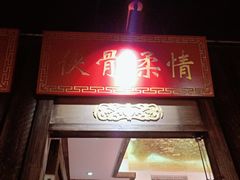 -蜀大侠火锅(森兰花园城店)