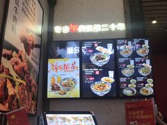 -鑫花溪牛肉米粉(苏州中心店)