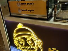 -贝儿多爸々の泡芙工房(嘉里汇店)