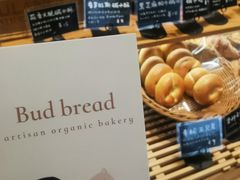-慢熟面包店bud bread(孩儿巷店)