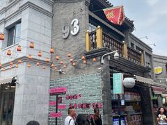 -馄饨侯(前门店)