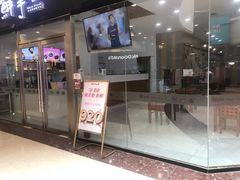 门面-鲜芋仙(华府店)