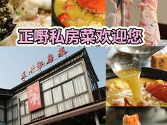 -正嘢私房菜