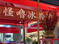 -怪噜范·贵阳小吃大排档(金源旗舰店)