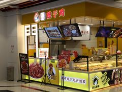 -南门金峰辣子鸡·玩串串(昌发展万科广场店)