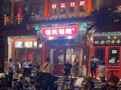 -管氏翅吧(地安门创始店)