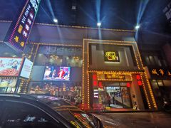 门面-庞家烧烤客栈(炮台山店)