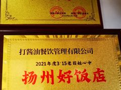 -打酱油·非遗淮扬菜(瘦西湖梅岭店)