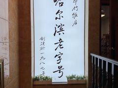 -华竹饭店(中央大街店)