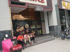 门面-永和大王(茉莉上新·漕宝店)