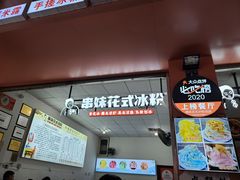-串妹花式冰粉(乐山总店)