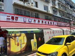 -牛华八婆麻辣烫(起源店)