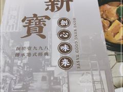 -新世界餐厅(万达店)
