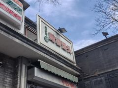 -天泽祥·鼓楼馒头(鼓楼店)