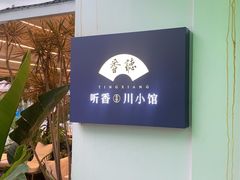 -听香·678茶铺(猛追湾店)